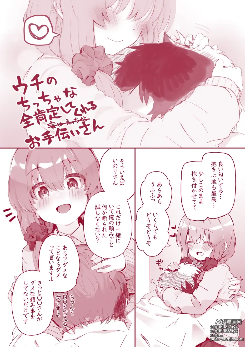 Page 16 of doujinshi Uchi no Chicchana Zenkoutei Shite Kureru Otetsudai-san