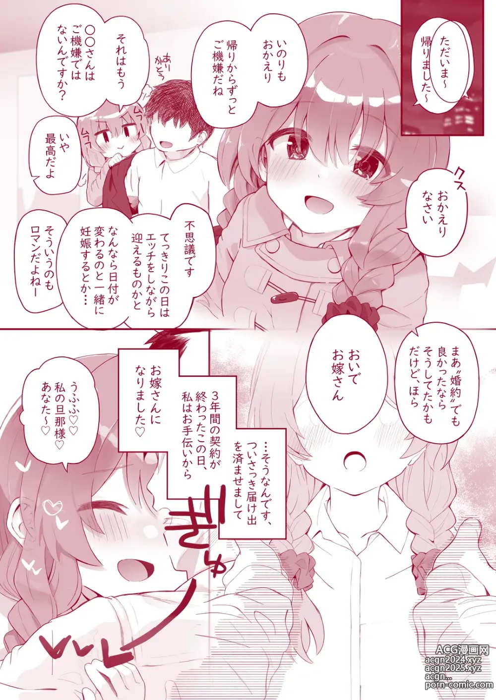 Page 21 of doujinshi Uchi no Chicchana Zenkoutei Shite Kureru Otetsudai-san