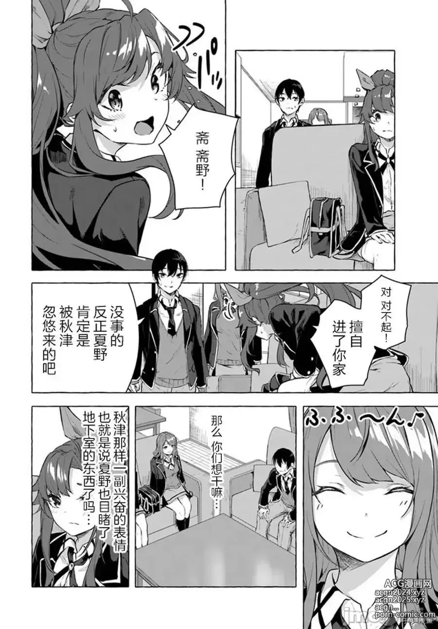 Page 2 of manga SEX&迷宮！！~在我家地下出現了H次數=等級的迷宮！？~セックス&ダンジョン!!17~终章