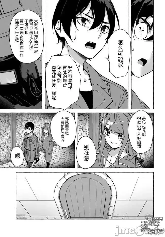 Page 102 of manga SEX&迷宮！！~在我家地下出現了H次數=等級的迷宮！？~セックス&ダンジョン!!17~终章