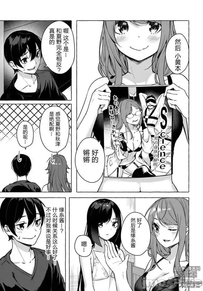 Page 116 of manga SEX&迷宮！！~在我家地下出現了H次數=等級的迷宮！？~セックス&ダンジョン!!17~终章