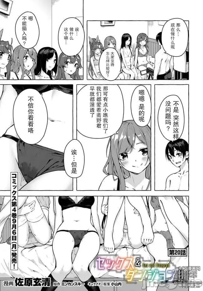 Page 121 of manga SEX&迷宮！！~在我家地下出現了H次數=等級的迷宮！？~セックス&ダンジョン!!17~终章