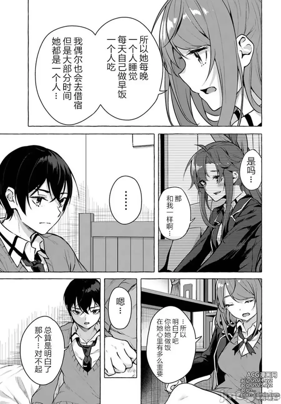 Page 15 of manga SEX&迷宮！！~在我家地下出現了H次數=等級的迷宮！？~セックス&ダンジョン!!17~终章