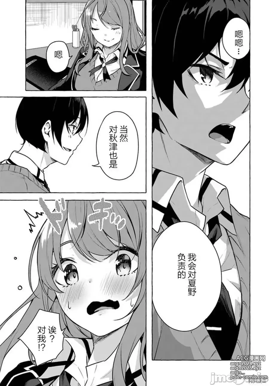 Page 17 of manga SEX&迷宮！！~在我家地下出現了H次數=等級的迷宮！？~セックス&ダンジョン!!17~终章