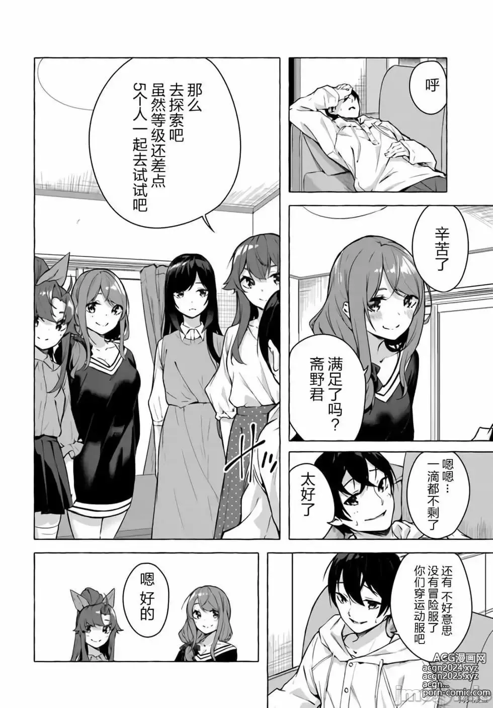 Page 169 of manga SEX&迷宮！！~在我家地下出現了H次數=等級的迷宮！？~セックス&ダンジョン!!17~终章