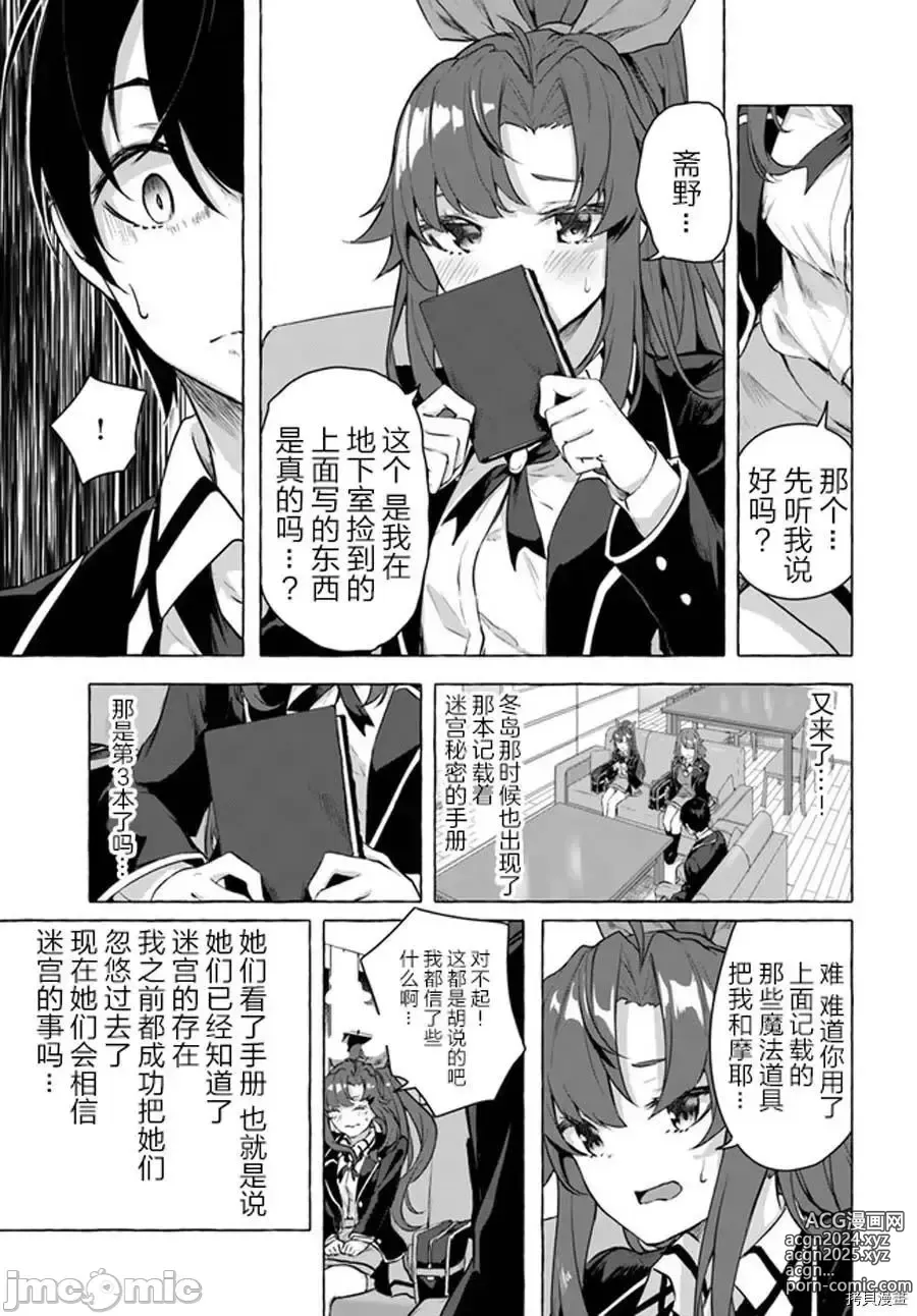 Page 3 of manga SEX&迷宮！！~在我家地下出現了H次數=等級的迷宮！？~セックス&ダンジョン!!17~终章