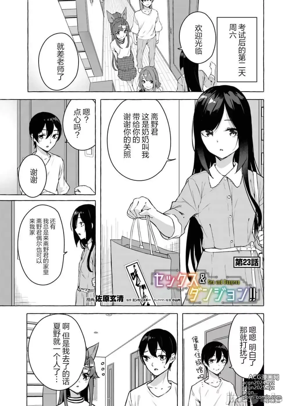 Page 232 of manga SEX&迷宮！！~在我家地下出現了H次數=等級的迷宮！？~セックス&ダンジョン!!17~终章