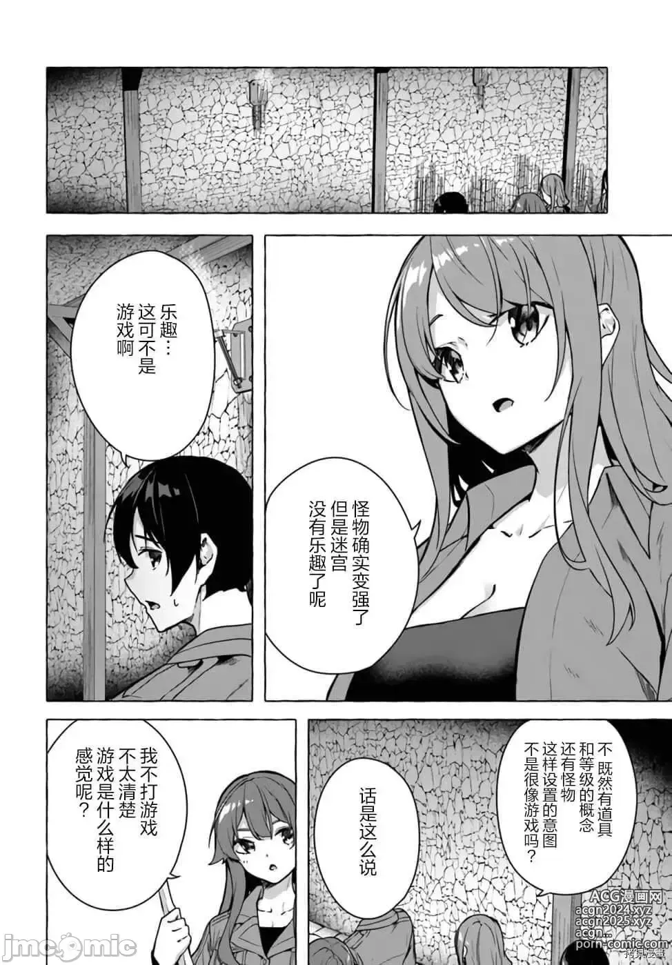 Page 245 of manga SEX&迷宮！！~在我家地下出現了H次數=等級的迷宮！？~セックス&ダンジョン!!17~终章