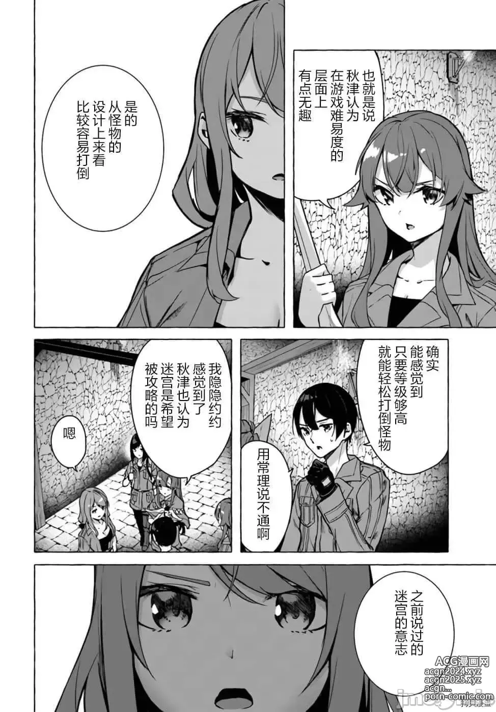 Page 247 of manga SEX&迷宮！！~在我家地下出現了H次數=等級的迷宮！？~セックス&ダンジョン!!17~终章