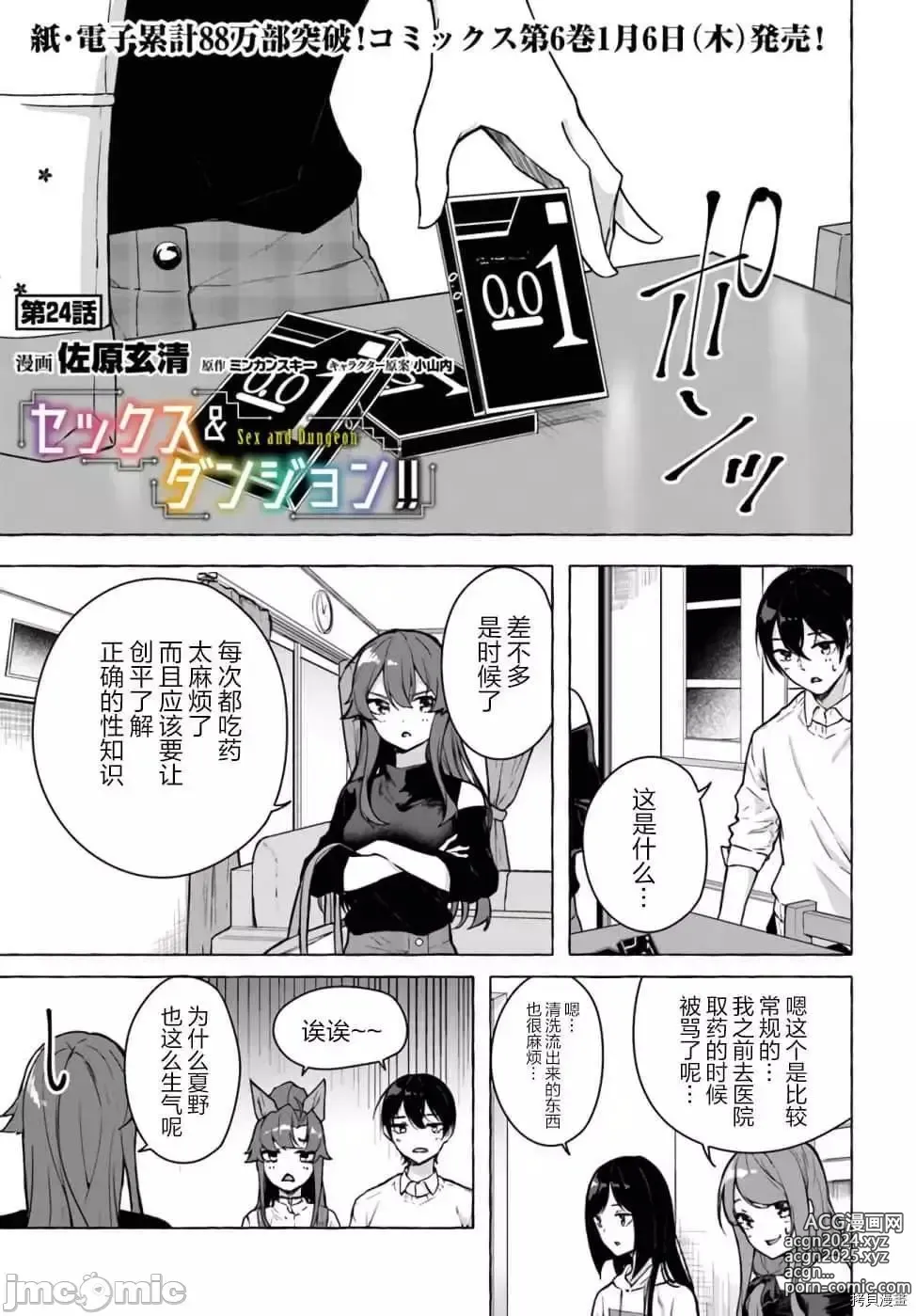 Page 276 of manga SEX&迷宮！！~在我家地下出現了H次數=等級的迷宮！？~セックス&ダンジョン!!17~终章