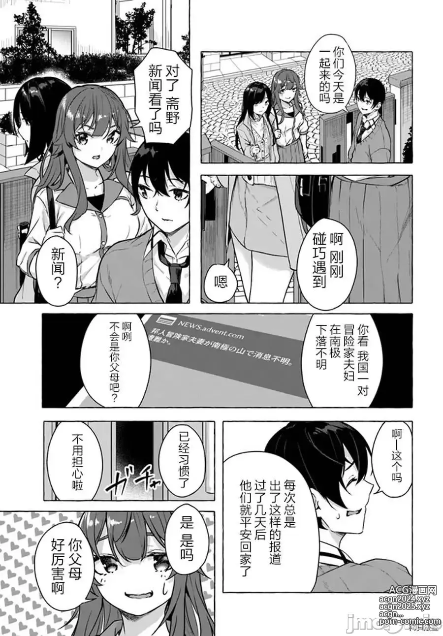 Page 31 of manga SEX&迷宮！！~在我家地下出現了H次數=等級的迷宮！？~セックス&ダンジョン!!17~终章