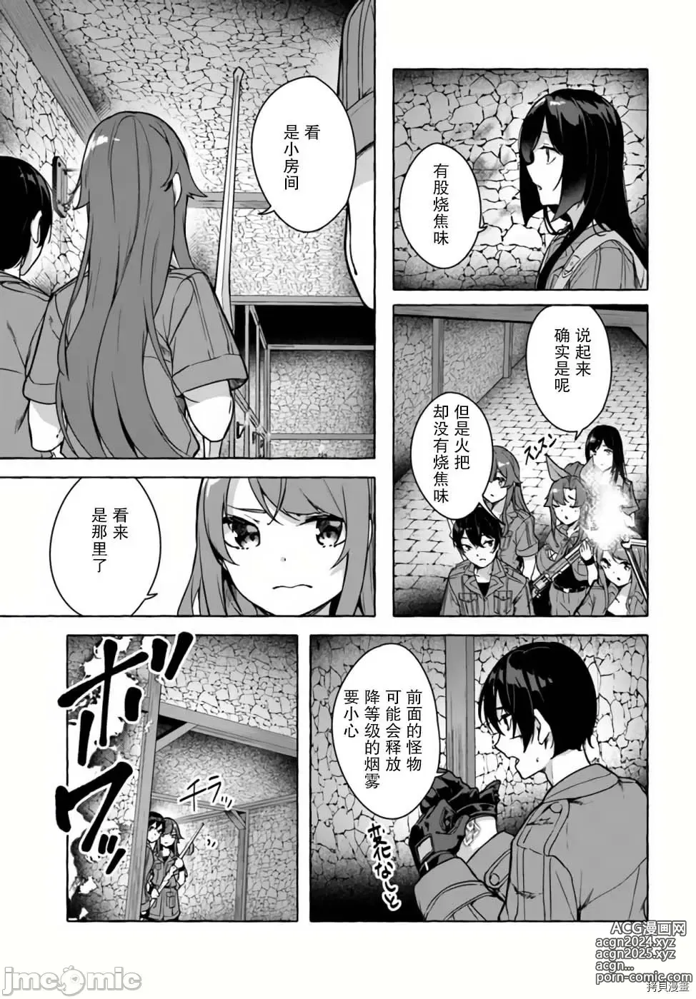 Page 317 of manga SEX&迷宮！！~在我家地下出現了H次數=等級的迷宮！？~セックス&ダンジョン!!17~终章