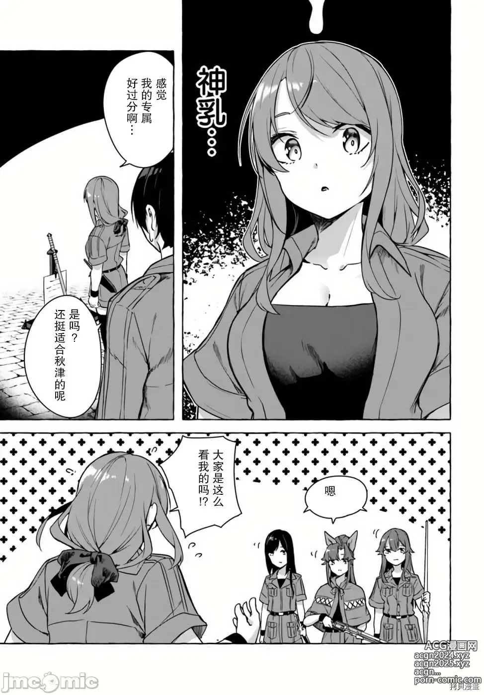 Page 333 of manga SEX&迷宮！！~在我家地下出現了H次數=等級的迷宮！？~セックス&ダンジョン!!17~终章