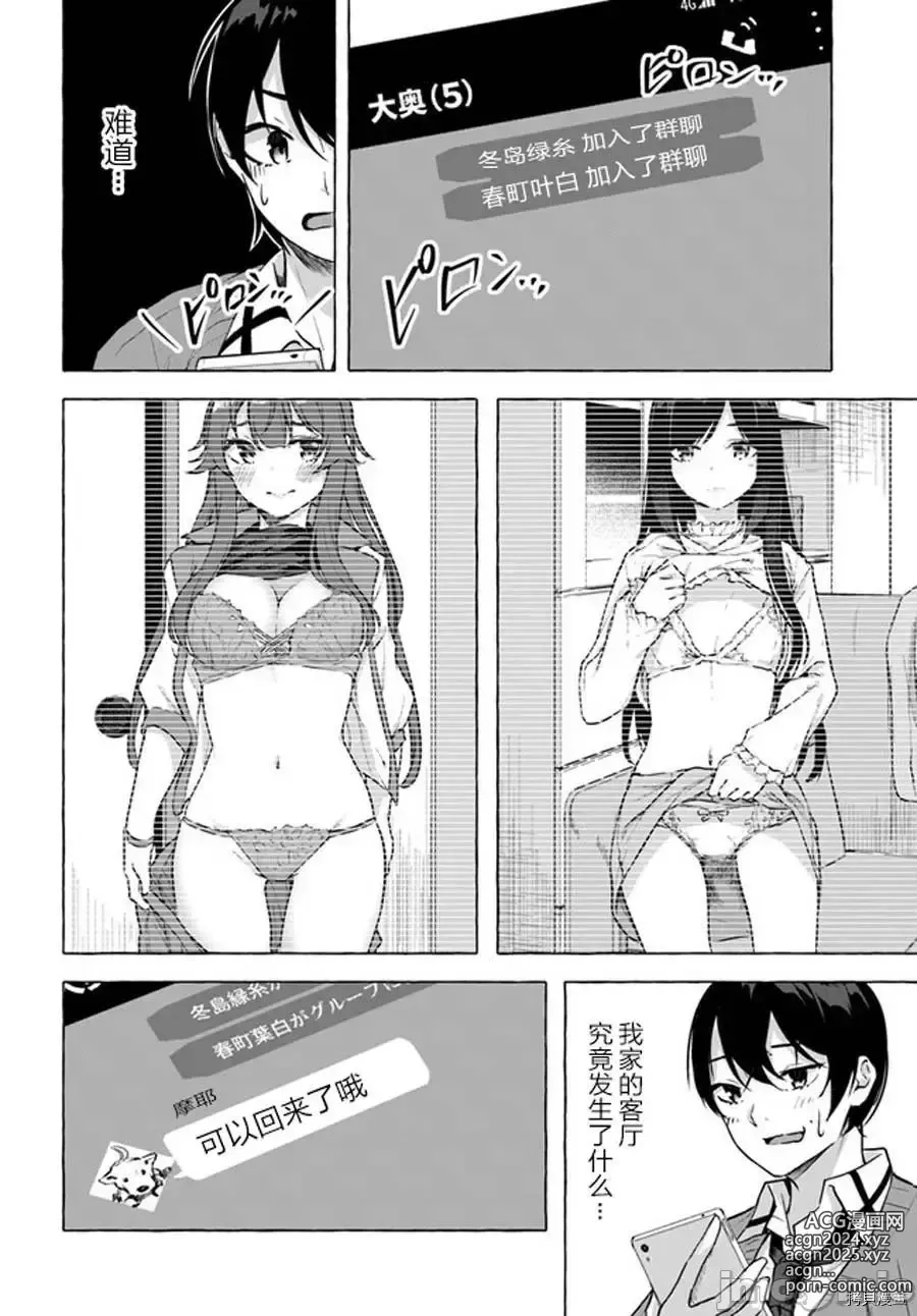 Page 36 of manga SEX&迷宮！！~在我家地下出現了H次數=等級的迷宮！？~セックス&ダンジョン!!17~终章