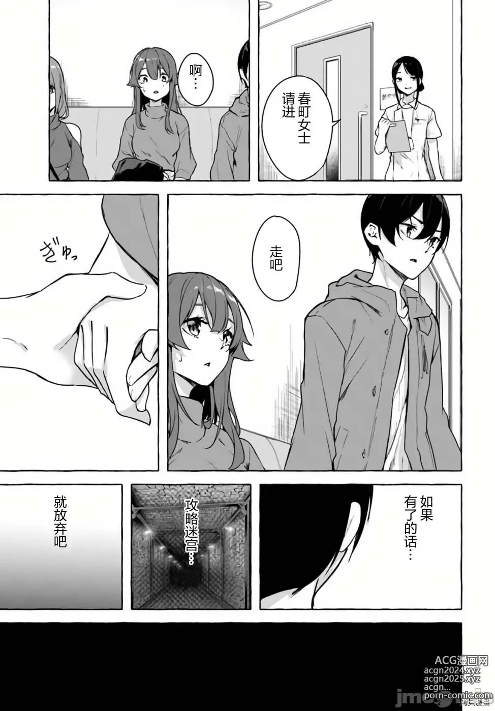 Page 354 of manga SEX&迷宮！！~在我家地下出現了H次數=等級的迷宮！？~セックス&ダンジョン!!17~终章