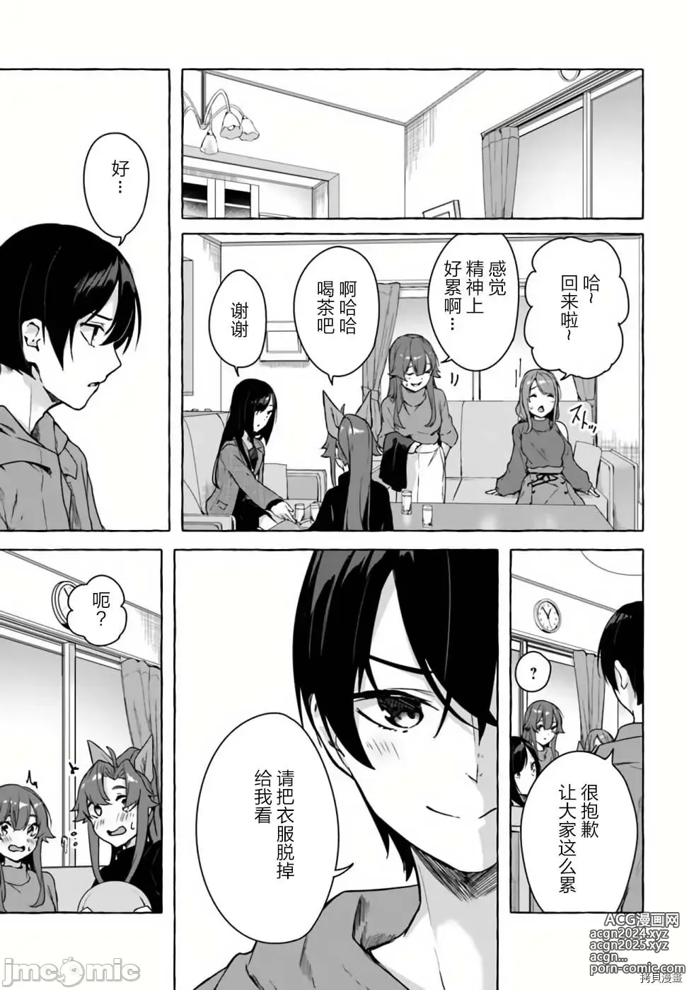 Page 362 of manga SEX&迷宮！！~在我家地下出現了H次數=等級的迷宮！？~セックス&ダンジョン!!17~终章