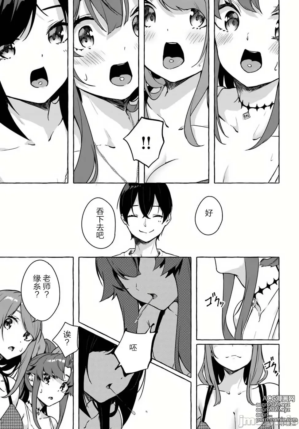 Page 366 of manga SEX&迷宮！！~在我家地下出現了H次數=等級的迷宮！？~セックス&ダンジョン!!17~终章