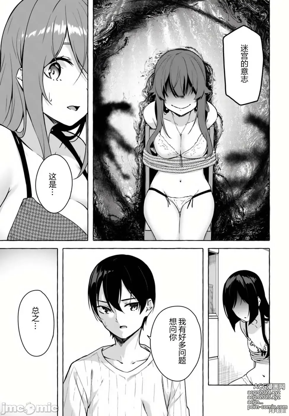 Page 368 of manga SEX&迷宮！！~在我家地下出現了H次數=等級的迷宮！？~セックス&ダンジョン!!17~终章