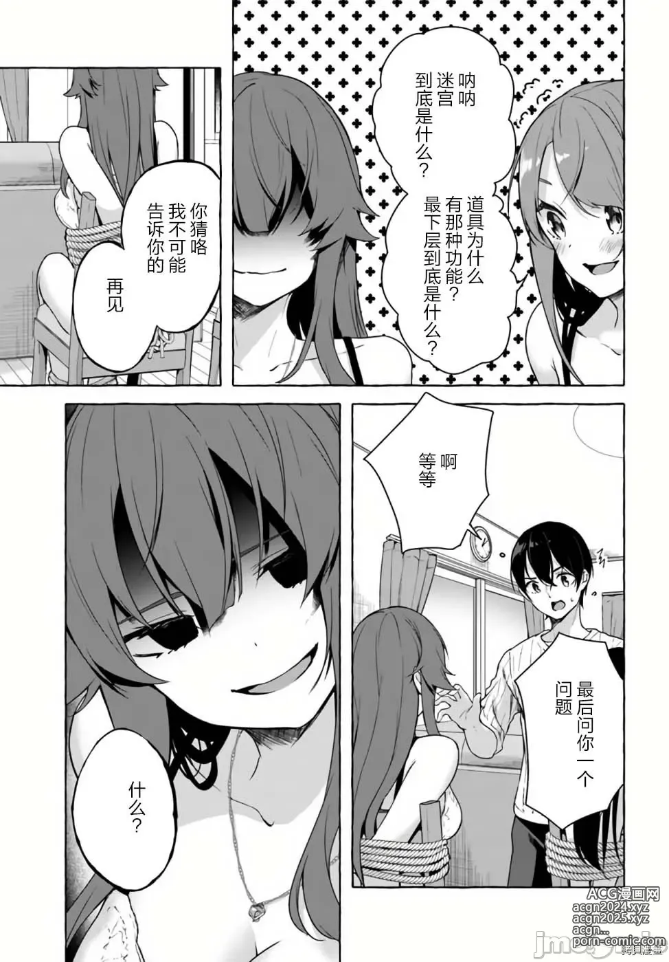 Page 372 of manga SEX&迷宮！！~在我家地下出現了H次數=等級的迷宮！？~セックス&ダンジョン!!17~终章