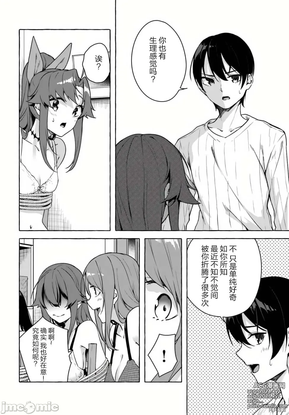 Page 373 of manga SEX&迷宮！！~在我家地下出現了H次數=等級的迷宮！？~セックス&ダンジョン!!17~终章