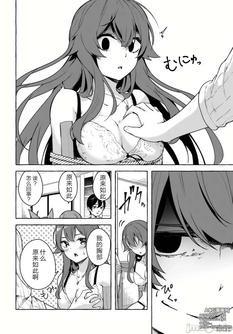 Page 375 of manga SEX&迷宮！！~在我家地下出現了H次數=等級的迷宮！？~セックス&ダンジョン!!17~终章