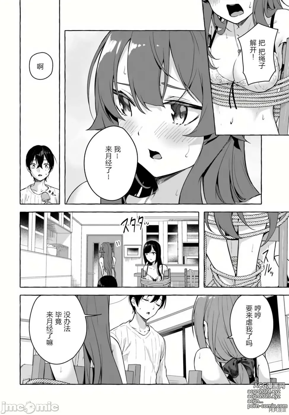 Page 381 of manga SEX&迷宮！！~在我家地下出現了H次數=等級的迷宮！？~セックス&ダンジョン!!17~终章