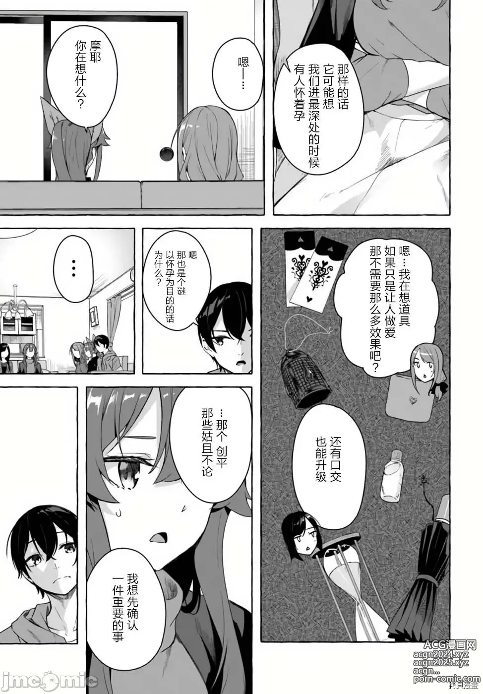 Page 392 of manga SEX&迷宮！！~在我家地下出現了H次數=等級的迷宮！？~セックス&ダンジョン!!17~终章