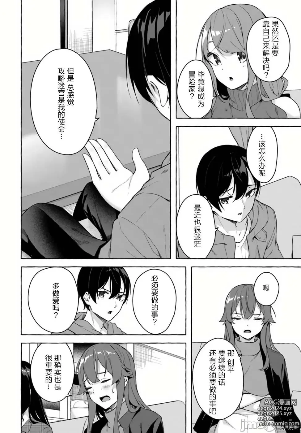 Page 395 of manga SEX&迷宮！！~在我家地下出現了H次數=等級的迷宮！？~セックス&ダンジョン!!17~终章