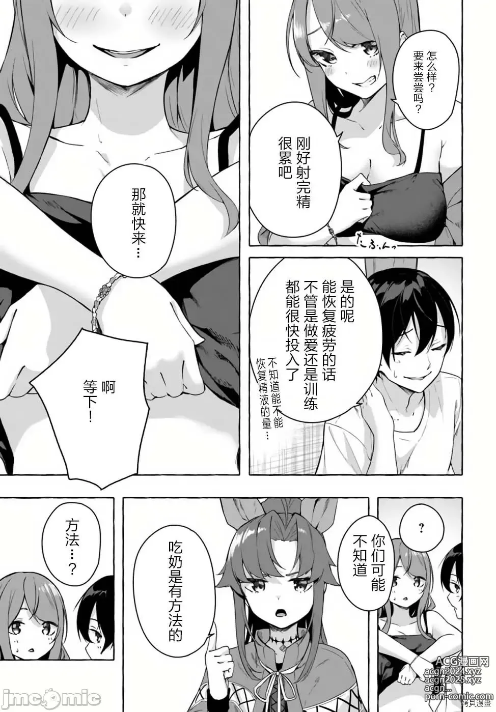 Page 425 of manga SEX&迷宮！！~在我家地下出現了H次數=等級的迷宮！？~セックス&ダンジョン!!17~终章