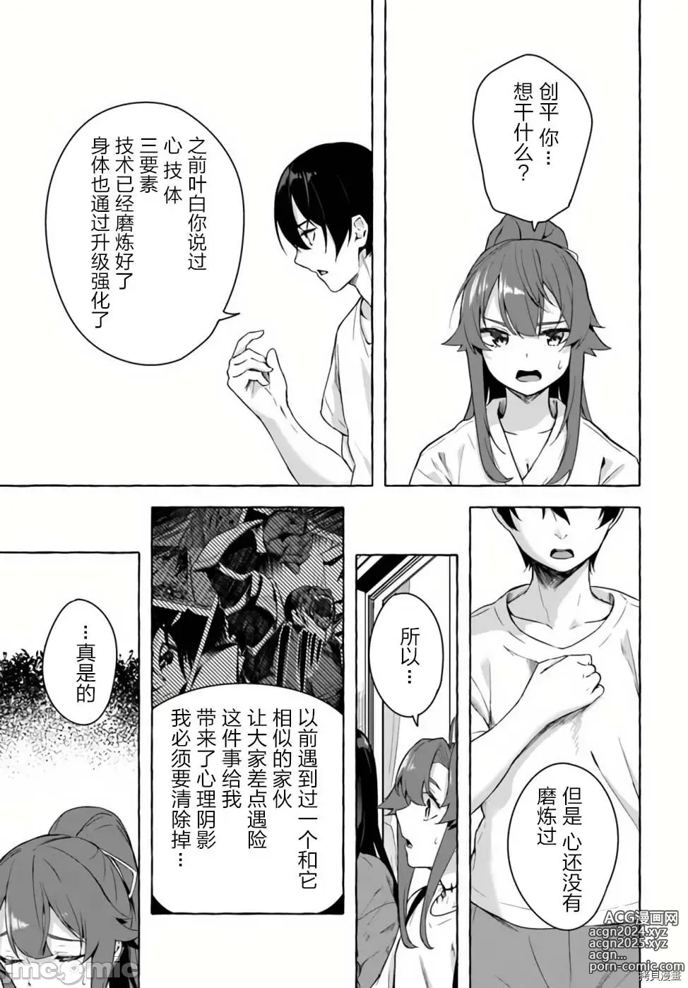 Page 441 of manga SEX&迷宮！！~在我家地下出現了H次數=等級的迷宮！？~セックス&ダンジョン!!17~终章