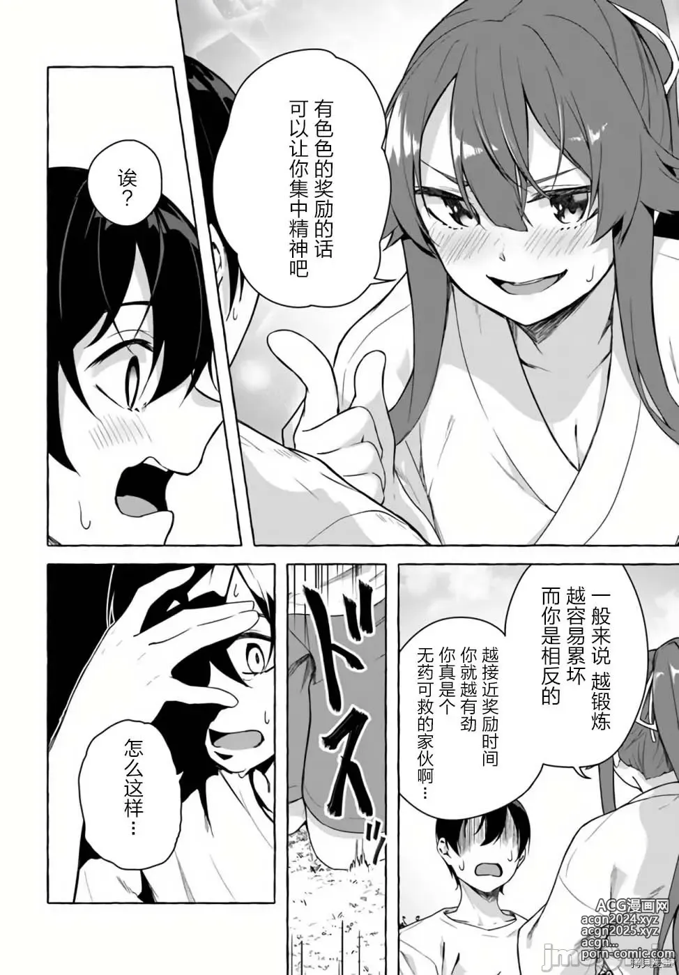 Page 444 of manga SEX&迷宮！！~在我家地下出現了H次數=等級的迷宮！？~セックス&ダンジョン!!17~终章