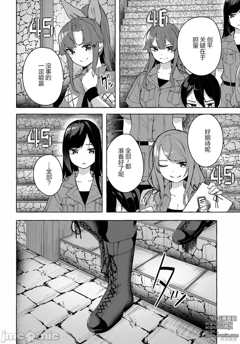 Page 448 of manga SEX&迷宮！！~在我家地下出現了H次數=等級的迷宮！？~セックス&ダンジョン!!17~终章