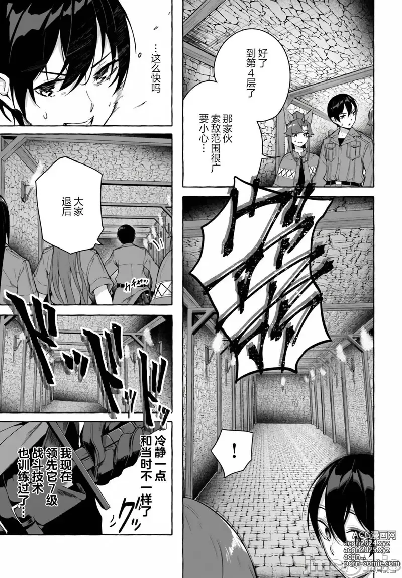 Page 449 of manga SEX&迷宮！！~在我家地下出現了H次數=等級的迷宮！？~セックス&ダンジョン!!17~终章