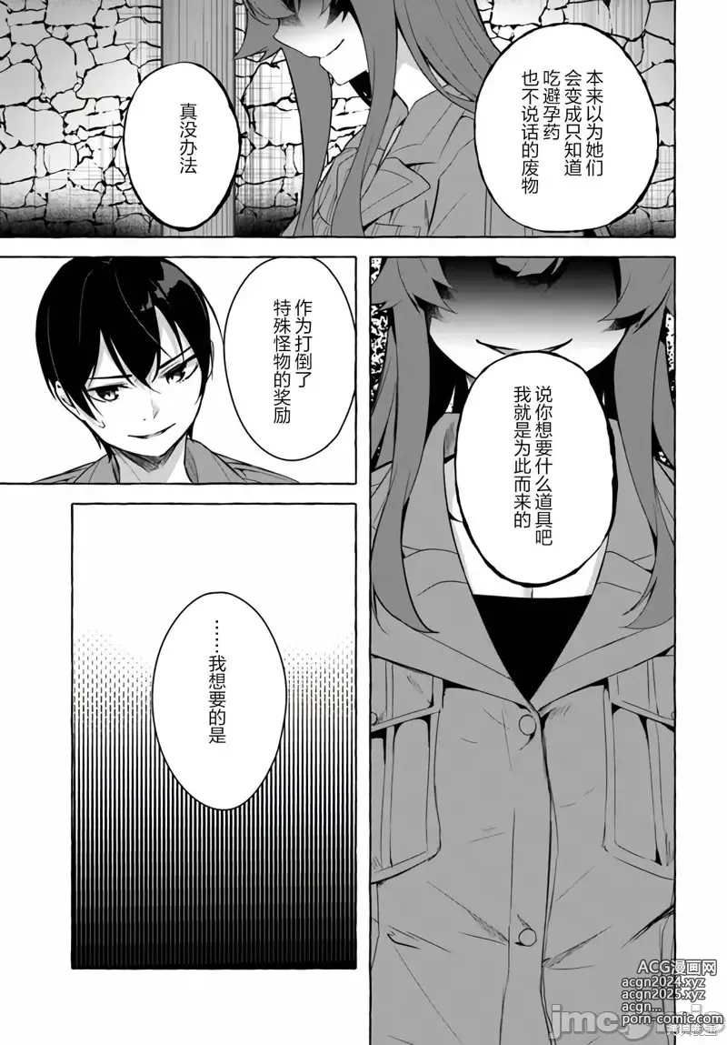 Page 463 of manga SEX&迷宮！！~在我家地下出現了H次數=等級的迷宮！？~セックス&ダンジョン!!17~终章