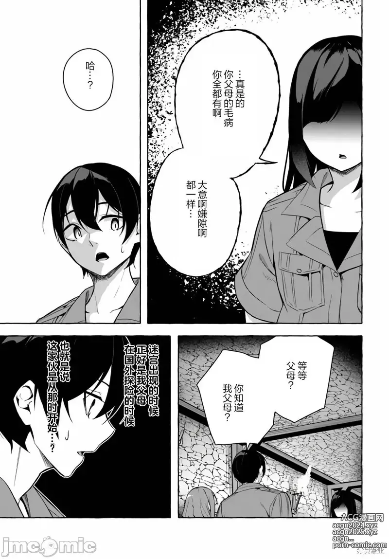 Page 469 of manga SEX&迷宮！！~在我家地下出現了H次數=等級的迷宮！？~セックス&ダンジョン!!17~终章