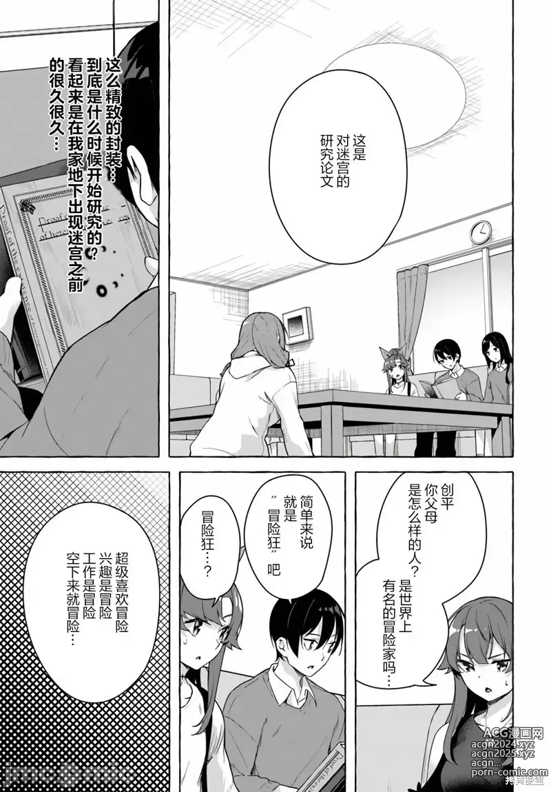 Page 475 of manga SEX&迷宮！！~在我家地下出現了H次數=等級的迷宮！？~セックス&ダンジョン!!17~终章