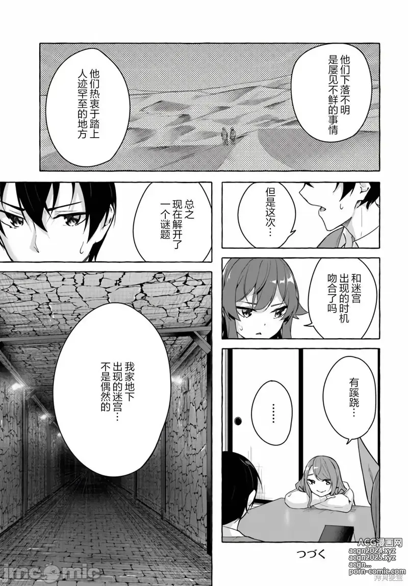 Page 477 of manga SEX&迷宮！！~在我家地下出現了H次數=等級的迷宮！？~セックス&ダンジョン!!17~终章