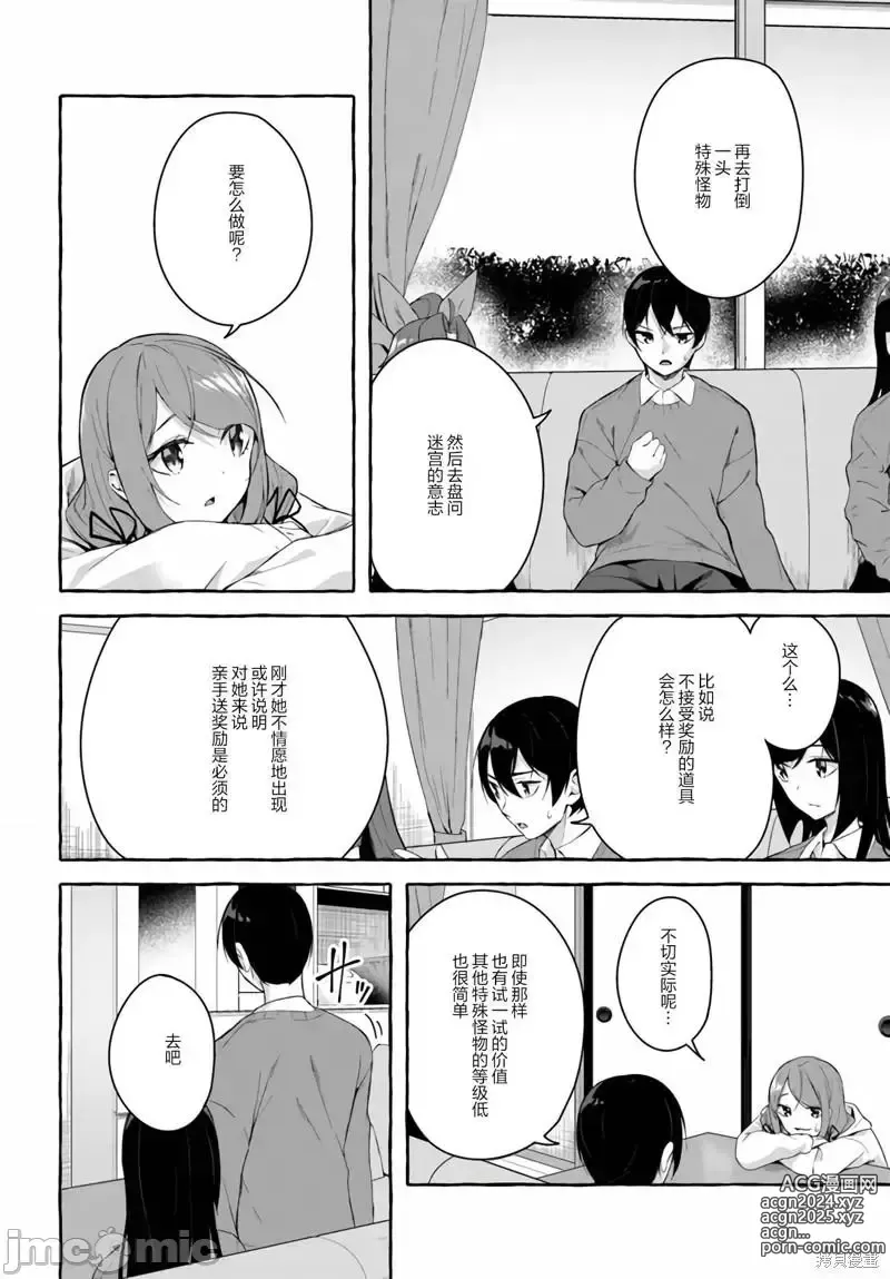 Page 479 of manga SEX&迷宮！！~在我家地下出現了H次數=等級的迷宮！？~セックス&ダンジョン!!17~终章