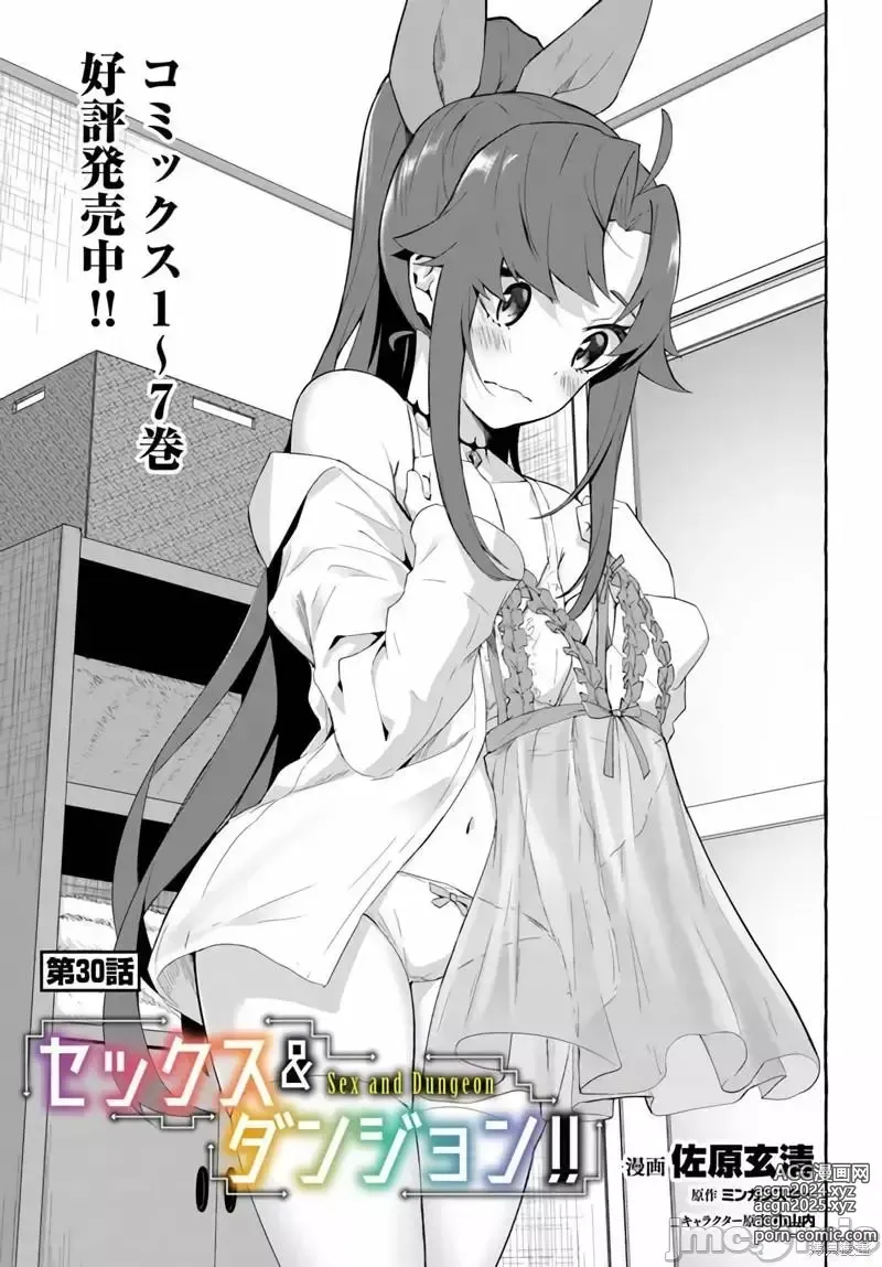 Page 480 of manga SEX&迷宮！！~在我家地下出現了H次數=等級的迷宮！？~セックス&ダンジョン!!17~终章