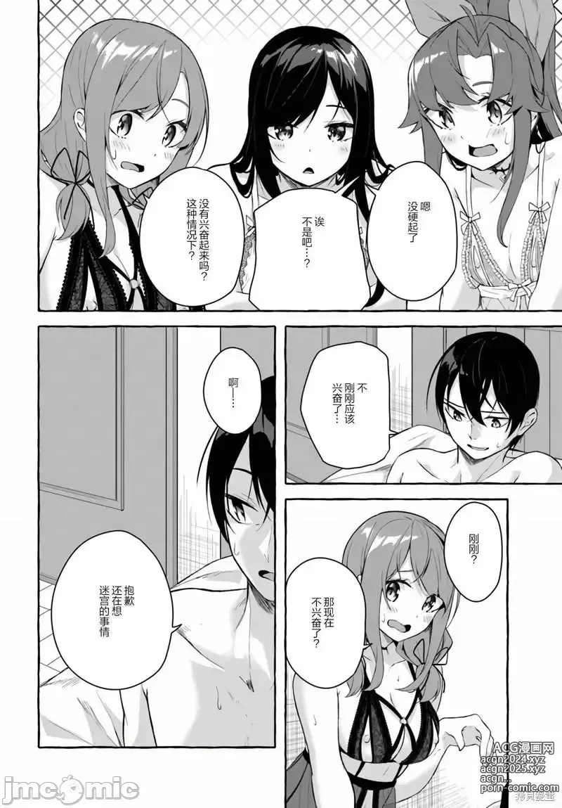 Page 503 of manga SEX&迷宮！！~在我家地下出現了H次數=等級的迷宮！？~セックス&ダンジョン!!17~终章