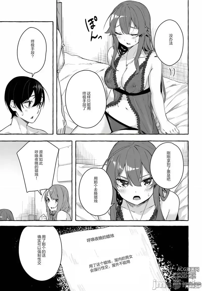 Page 508 of manga SEX&迷宮！！~在我家地下出現了H次數=等級的迷宮！？~セックス&ダンジョン!!17~终章