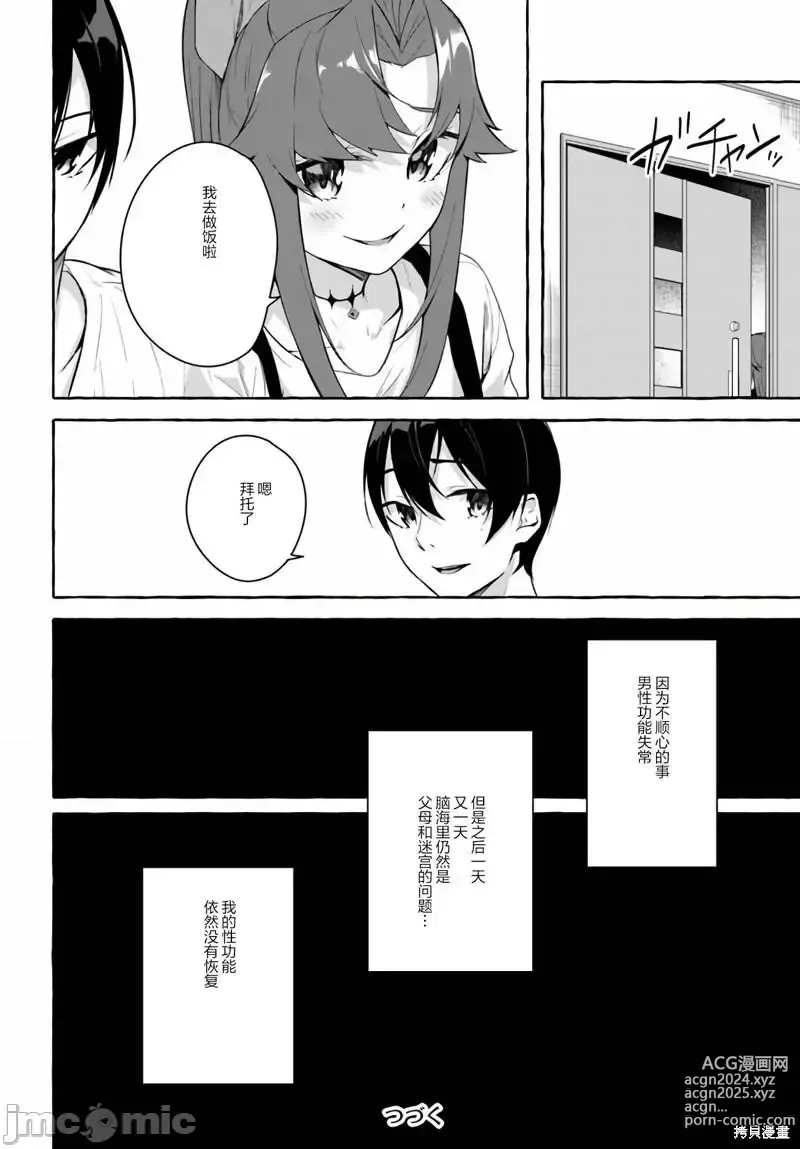 Page 511 of manga SEX&迷宮！！~在我家地下出現了H次數=等級的迷宮！？~セックス&ダンジョン!!17~终章