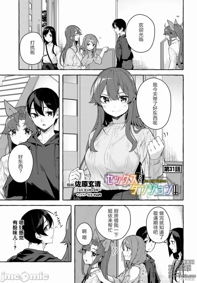 Page 512 of manga SEX&迷宮！！~在我家地下出現了H次數=等級的迷宮！？~セックス&ダンジョン!!17~终章