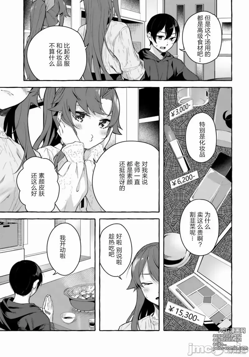 Page 514 of manga SEX&迷宮！！~在我家地下出現了H次數=等級的迷宮！？~セックス&ダンジョン!!17~终章