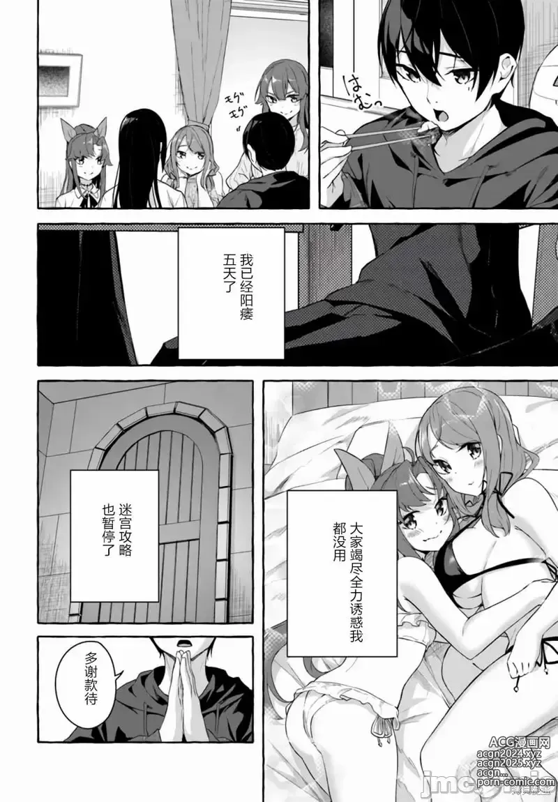 Page 515 of manga SEX&迷宮！！~在我家地下出現了H次數=等級的迷宮！？~セックス&ダンジョン!!17~终章