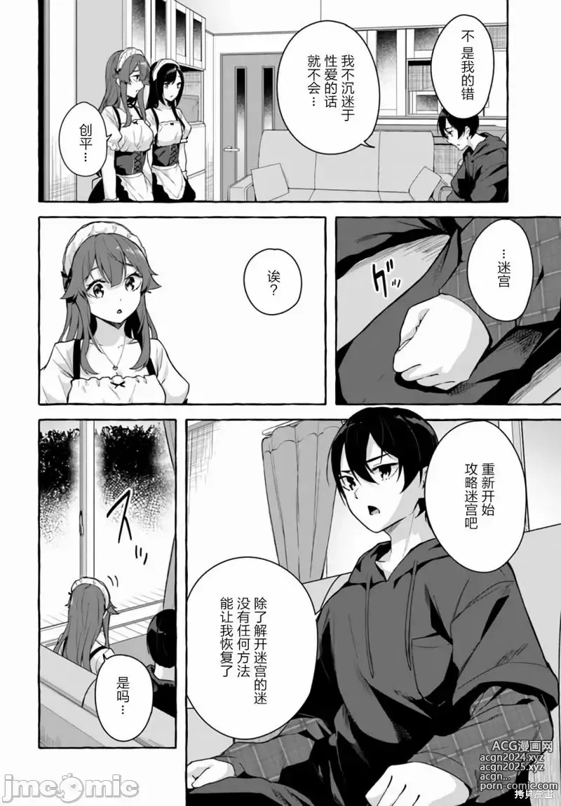 Page 525 of manga SEX&迷宮！！~在我家地下出現了H次數=等級的迷宮！？~セックス&ダンジョン!!17~终章