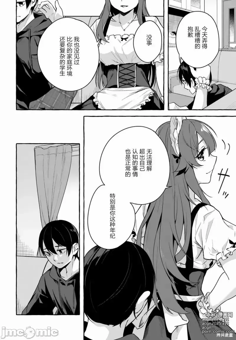 Page 527 of manga SEX&迷宮！！~在我家地下出現了H次數=等級的迷宮！？~セックス&ダンジョン!!17~终章