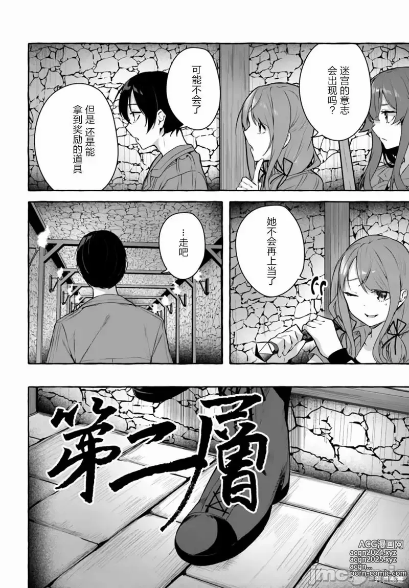 Page 529 of manga SEX&迷宮！！~在我家地下出現了H次數=等級的迷宮！？~セックス&ダンジョン!!17~终章