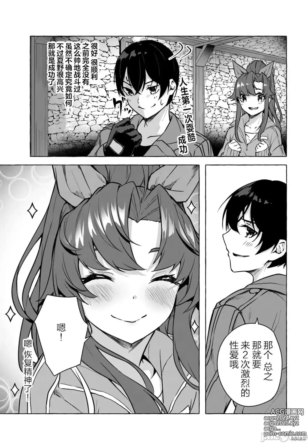 Page 54 of manga SEX&迷宮！！~在我家地下出現了H次數=等級的迷宮！？~セックス&ダンジョン!!17~终章