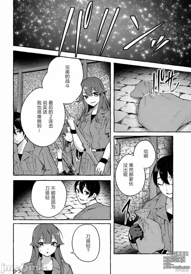 Page 537 of manga SEX&迷宮！！~在我家地下出現了H次數=等級的迷宮！？~セックス&ダンジョン!!17~终章